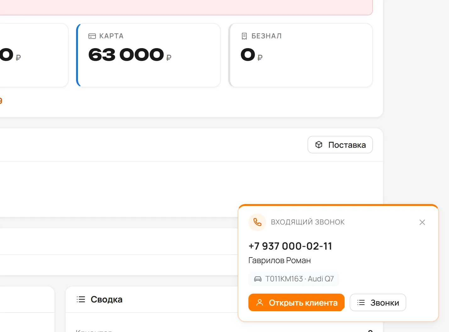 Входящий звонок: имя клиента и его машина ещё до снятия трубки