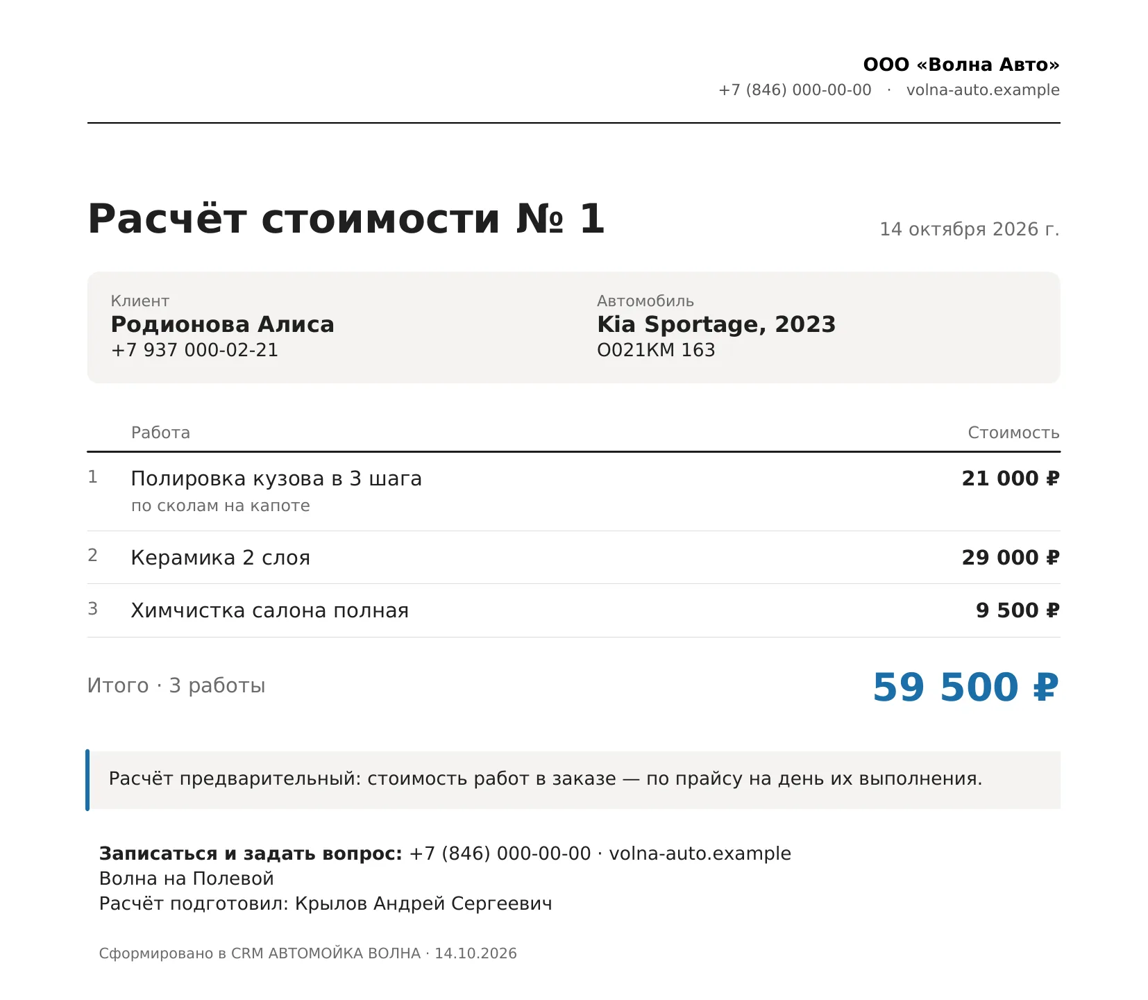 Расчёт стоимости № 1: клиент и машина, работы с ценами по классу и итог