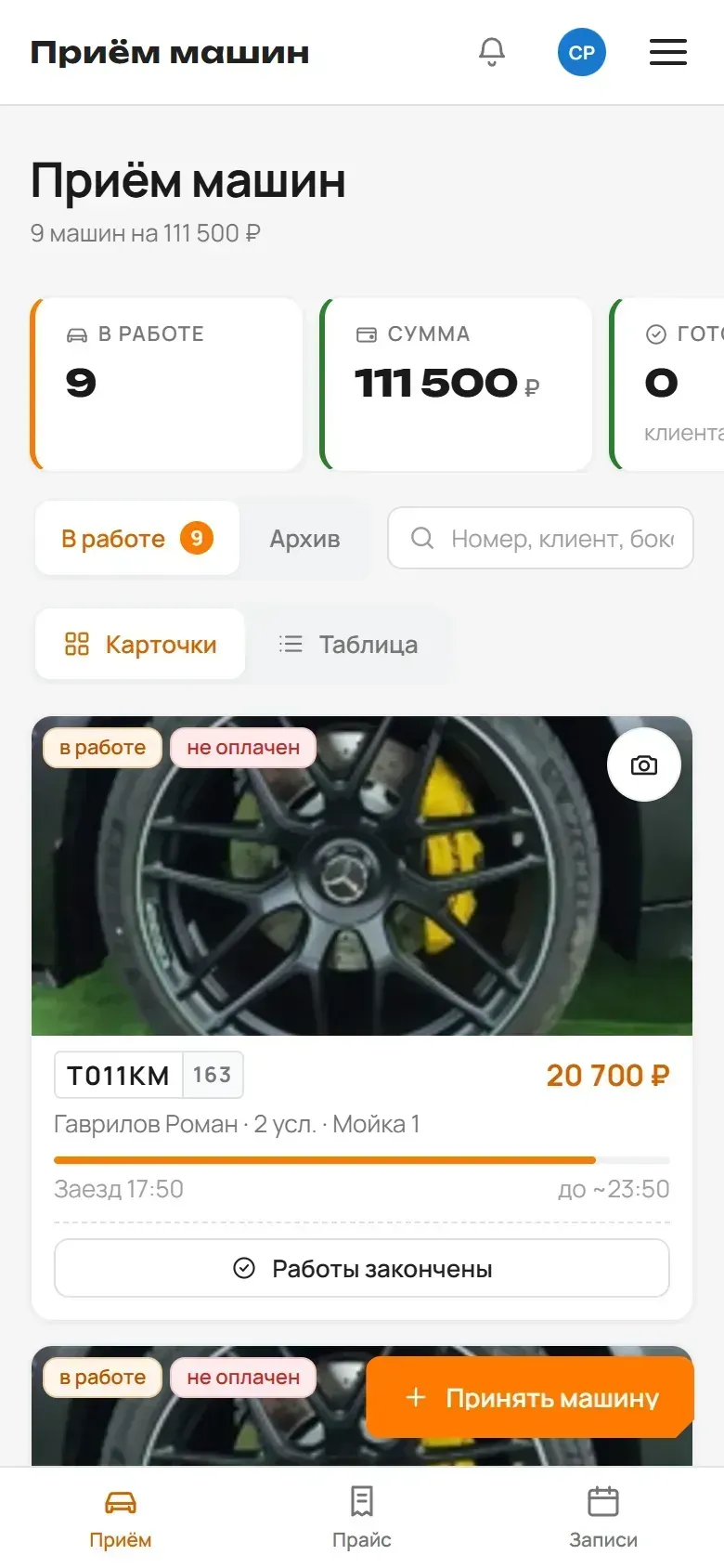 Доска приёма на телефоне: карточки машин с фото, чипы состояния, кнопка приёма
