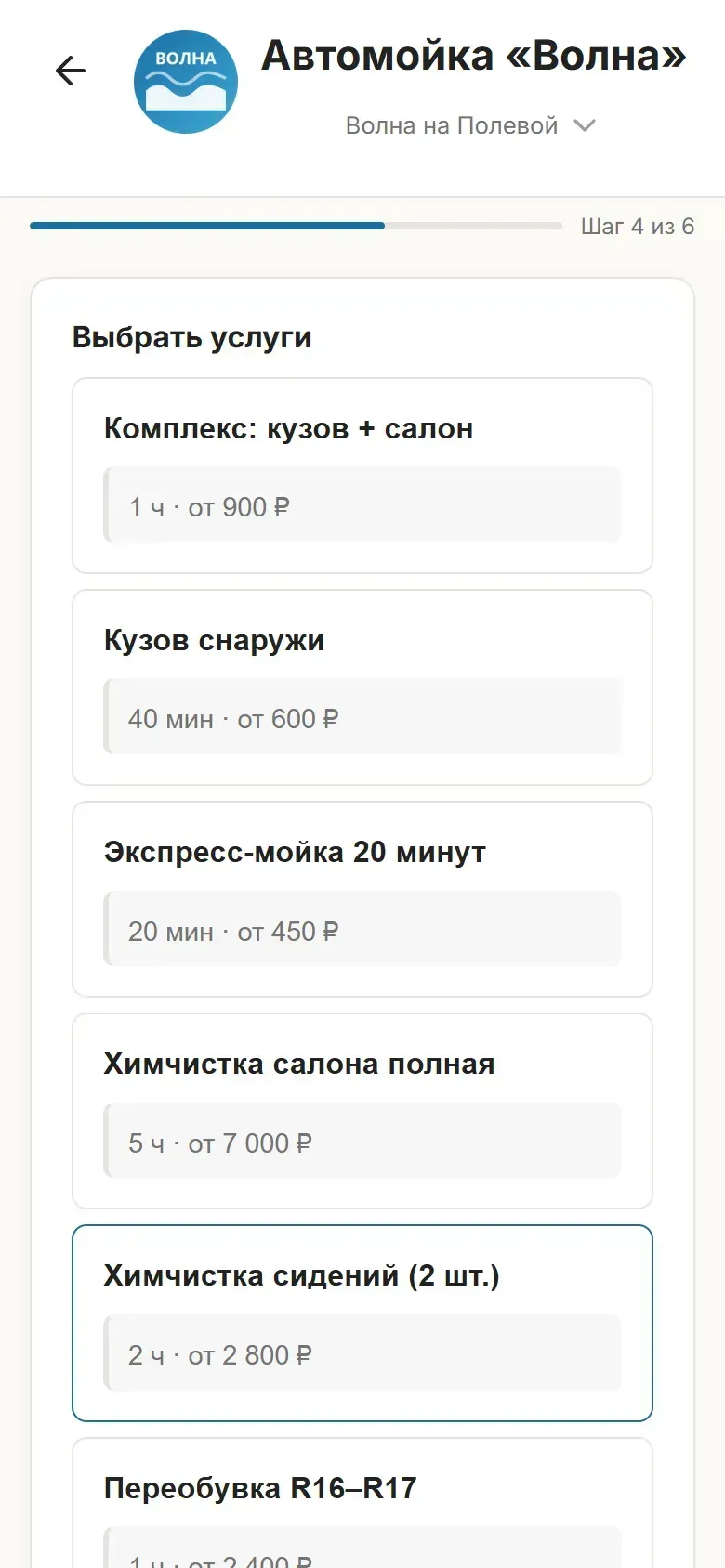 Мини-апп записи в Telegram: выбор услуги с ценой «от» и длительностью