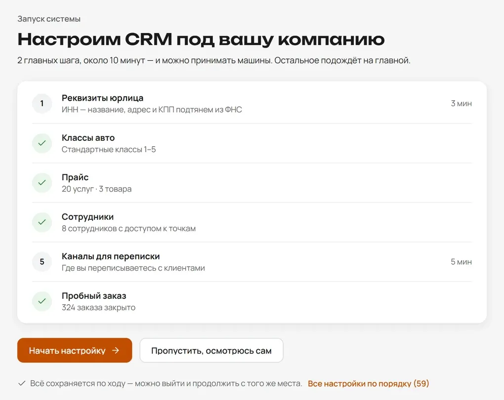 Мастер запуска: главные шаги и что уже готово